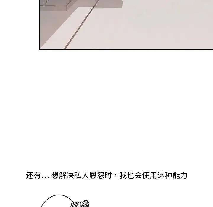 超能力者 第2话 第48页