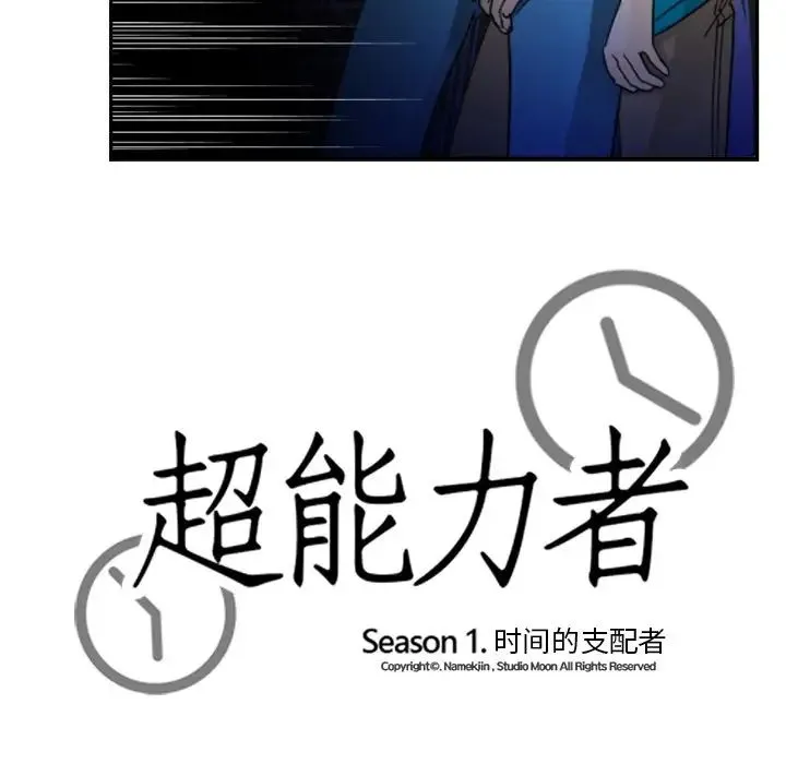 超能力者 第2话 第15页