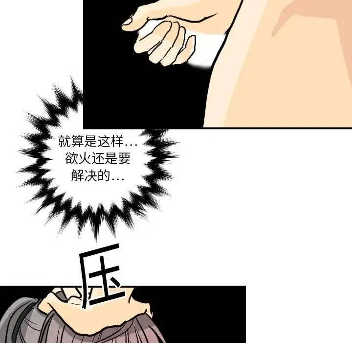 超能力者 第2话 第31页