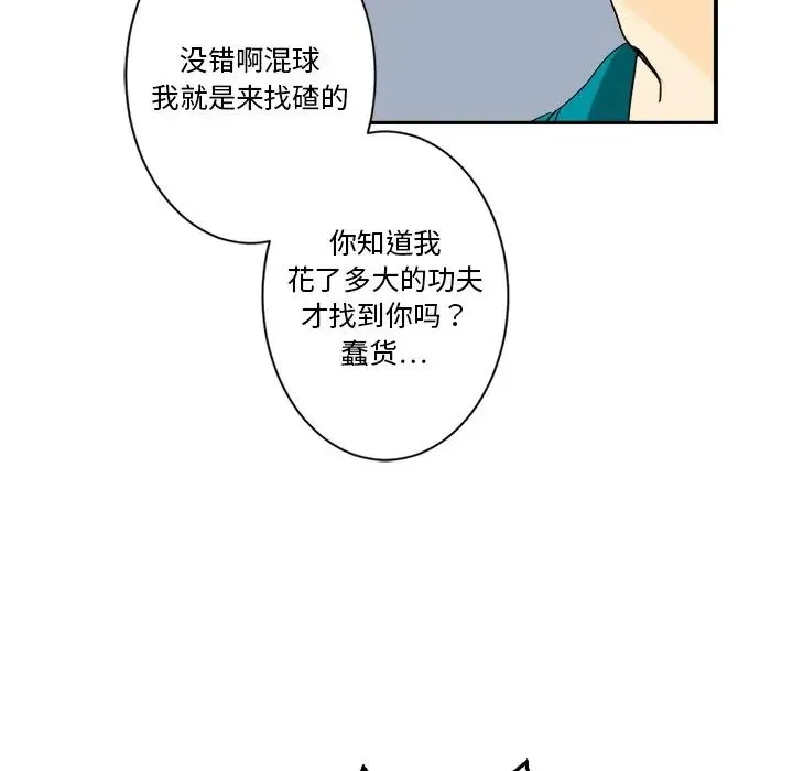 超能力者 第2话 第61页