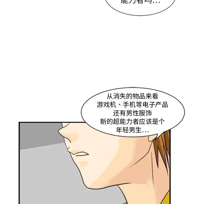 超能力者 第2话 第89页