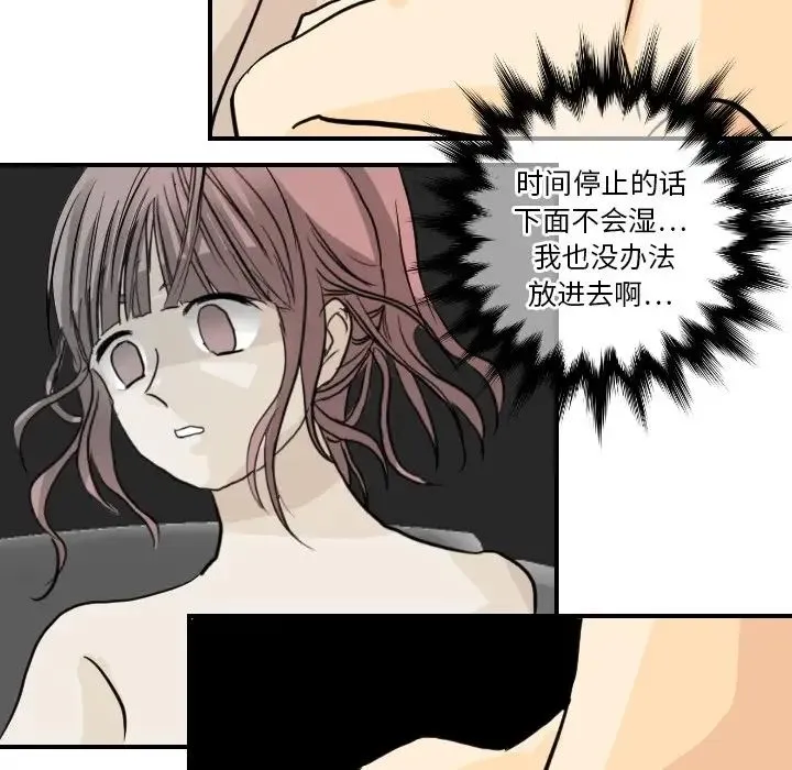 超能力者 第2话 第30页