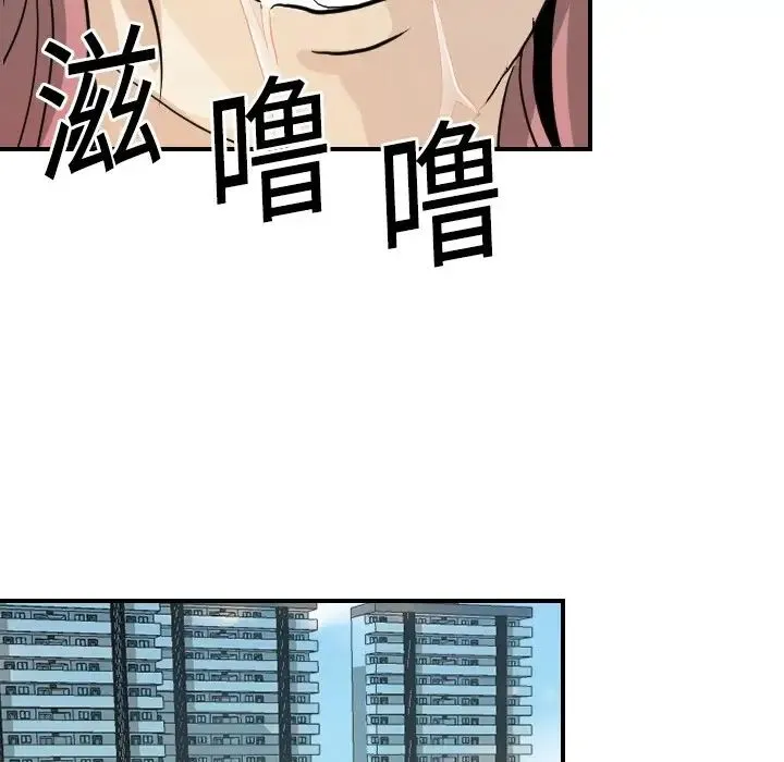 超能力者 第2话 第45页