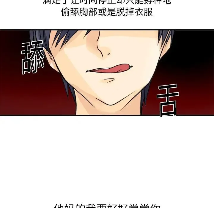 超能力者 第2话 第105页