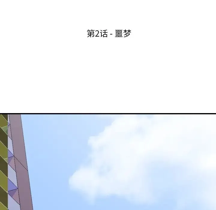 超能力者 第2话 第16页