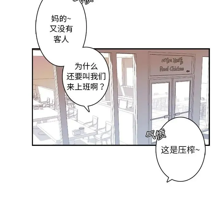 超能力者 第2话 第49页