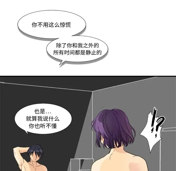 超能力者 第3话 第25页