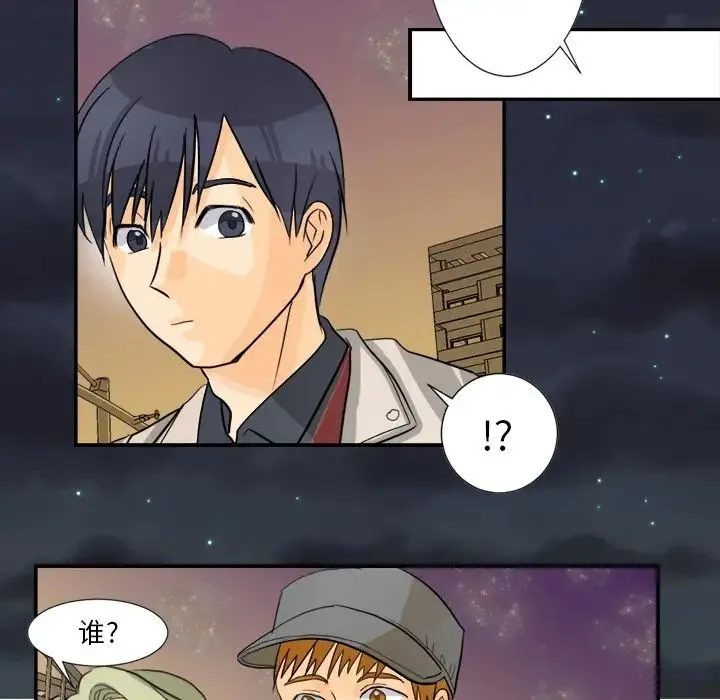 超能力者 第3话 第76页