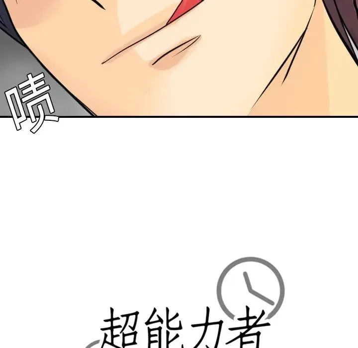 超能力者 第3话 第103页