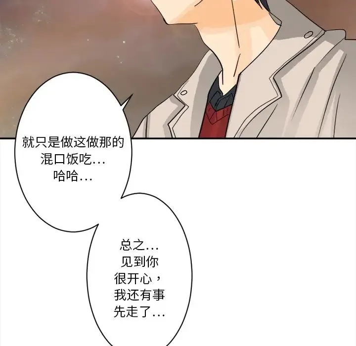超能力者 第3话 第90页