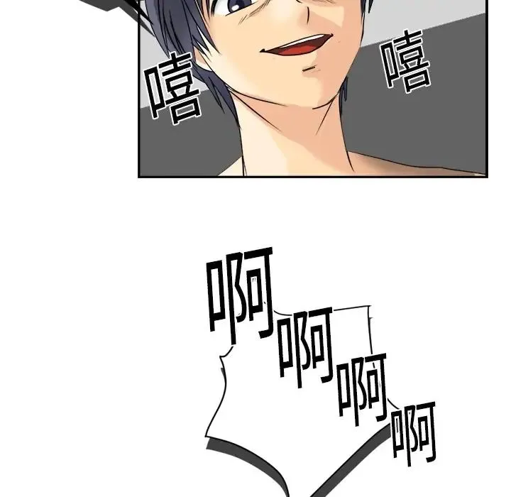 超能力者 第3话 第31页