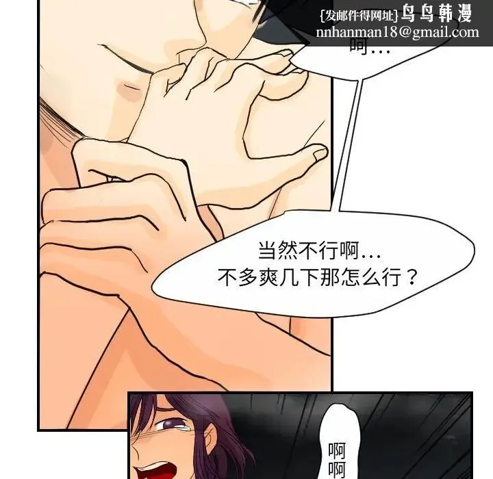 超能力者 第3话 第53页