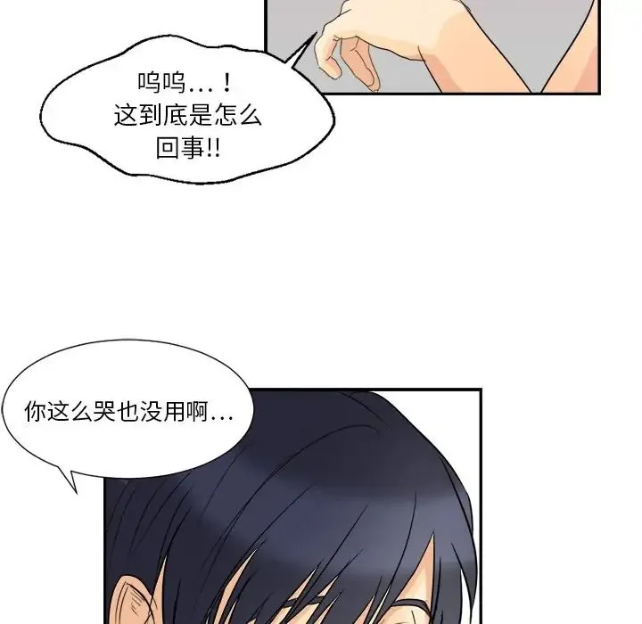 超能力者 第3话 第28页