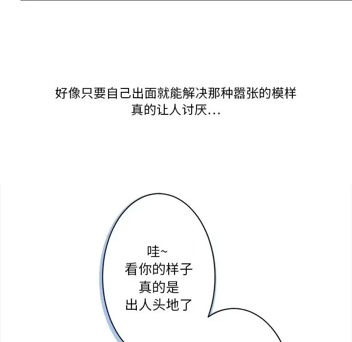 超能力者 第3话 第87页