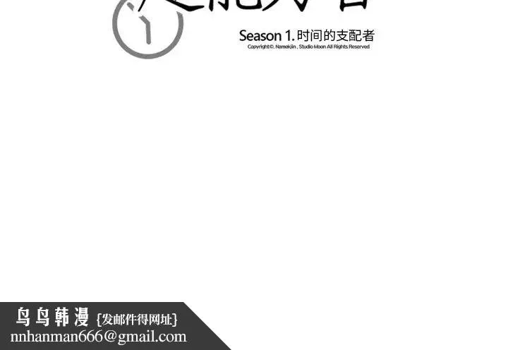 超能力者 第3话 第104页