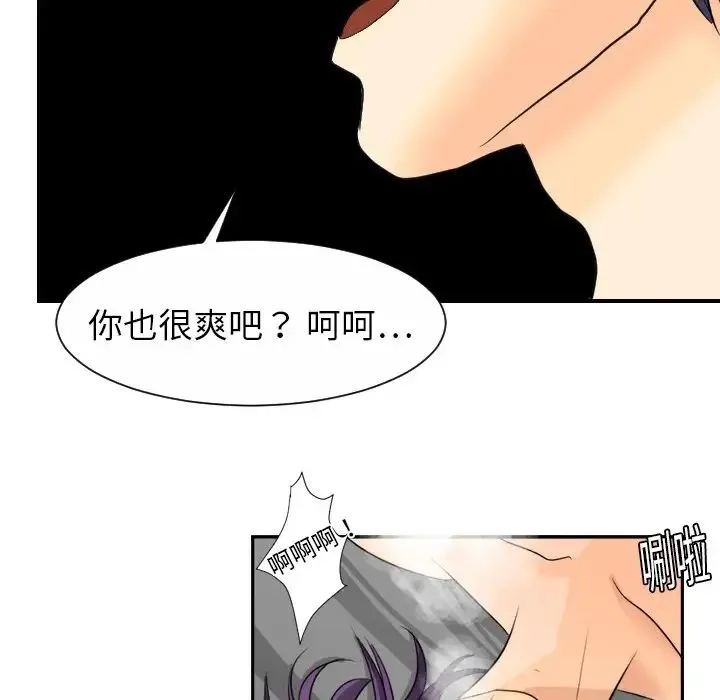 超能力者 第3话 第45页