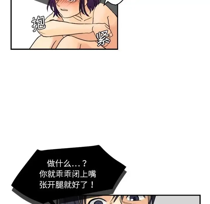 超能力者 第3话 第30页