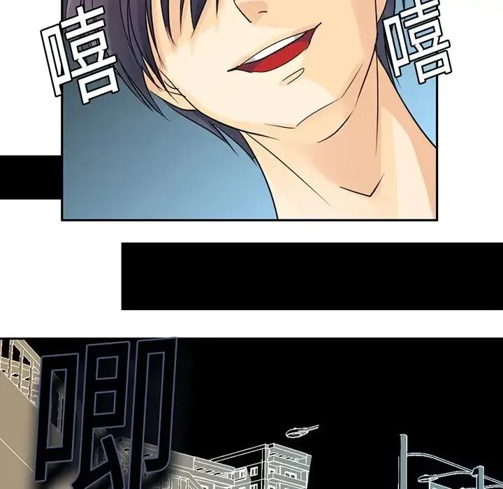 超能力者 第3话 第5页