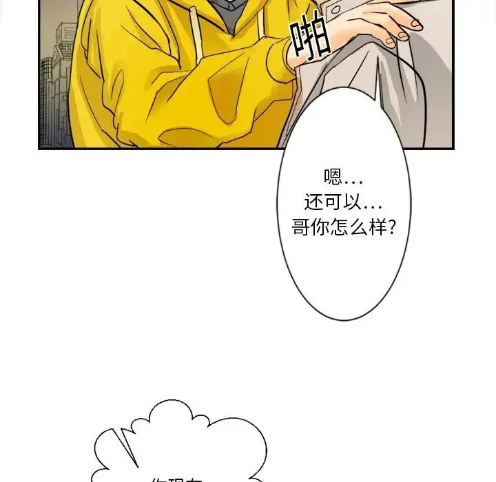 超能力者 第3话 第81页
