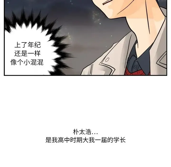 超能力者 第3话 第83页