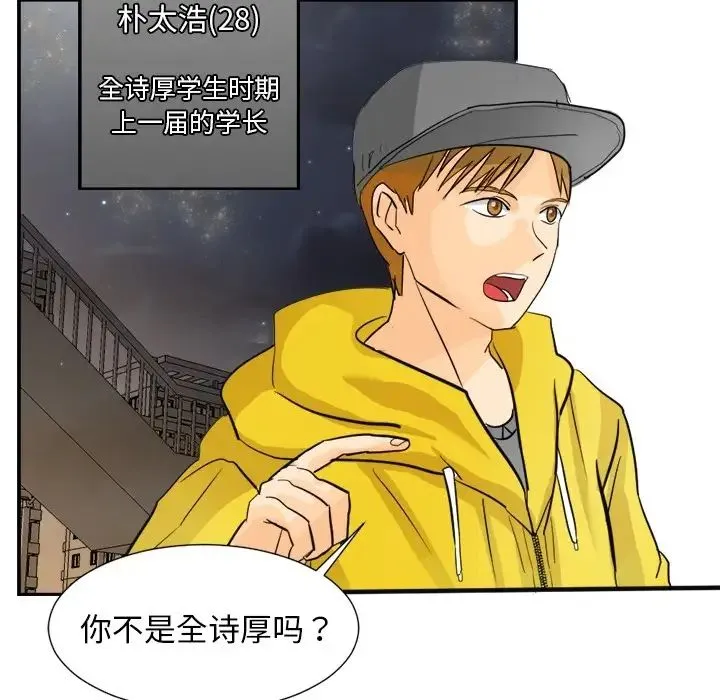 超能力者 第3话 第78页