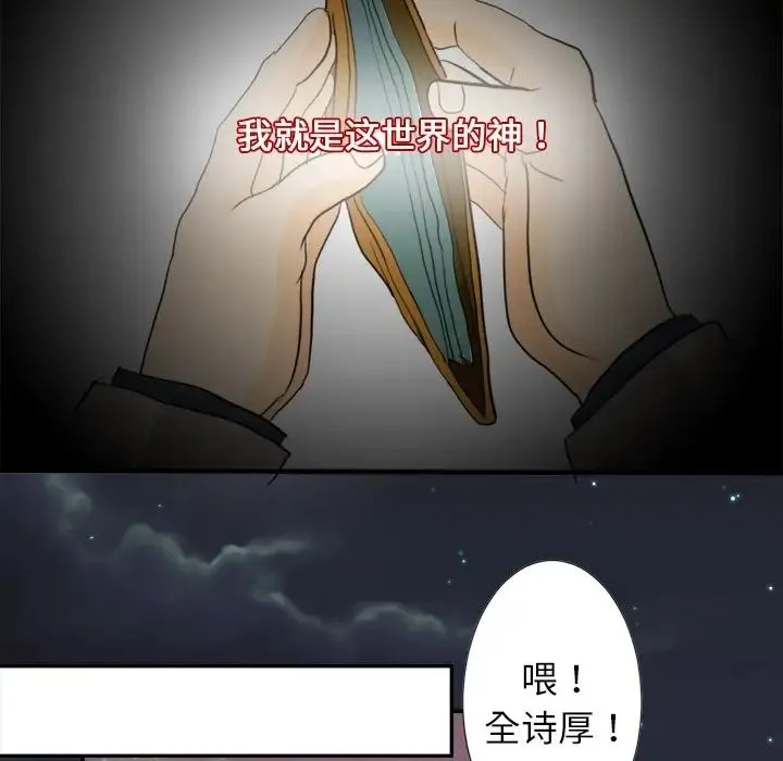 超能力者 第3话 第75页
