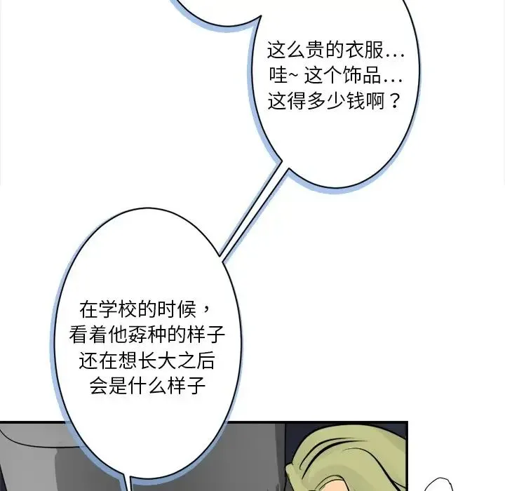 超能力者 第3话 第88页