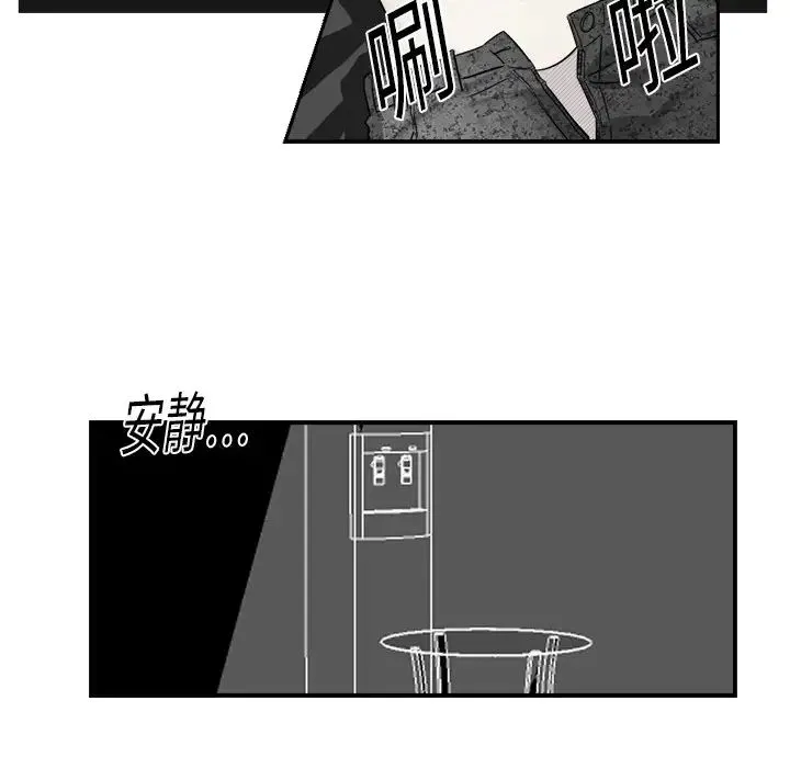 超能力者 第3话 第16页