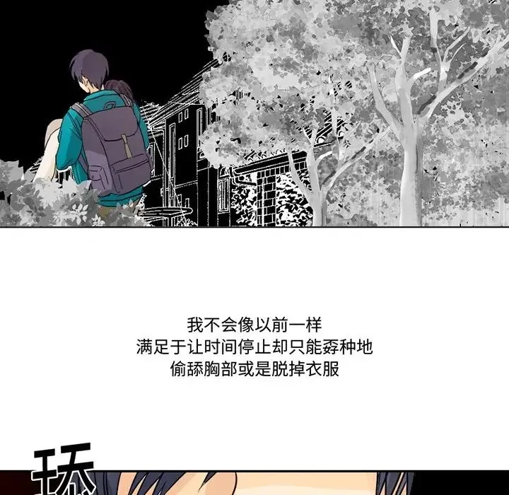 超能力者 第3话 第8页
