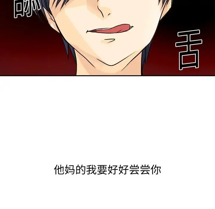超能力者 第3话 第9页