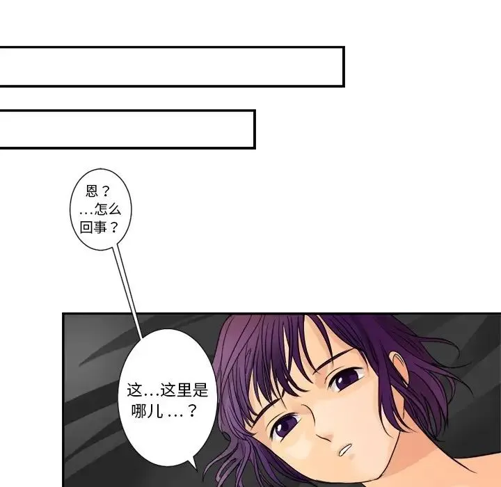 超能力者 第3话 第21页