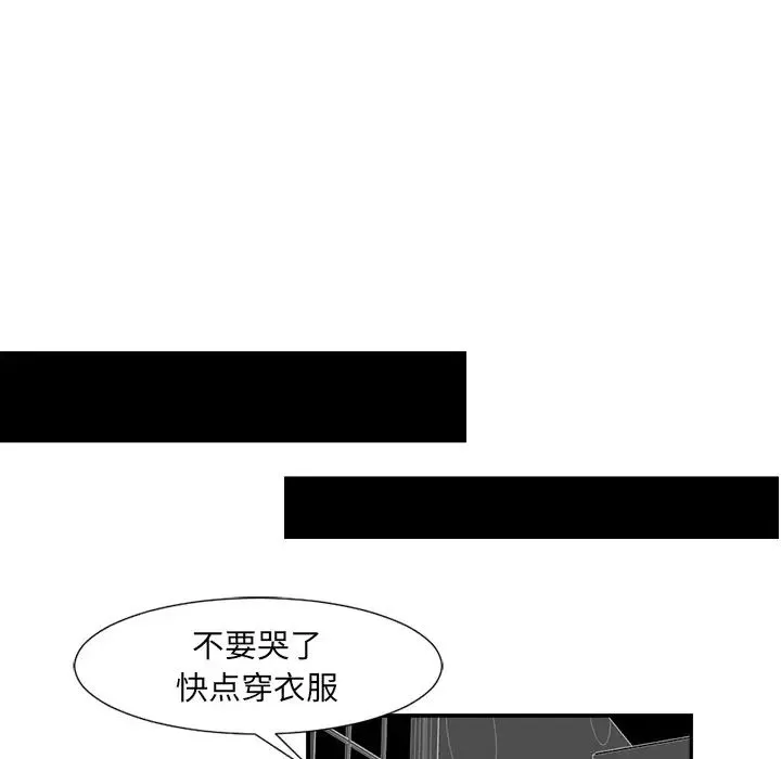 超能力者 第3话 第59页