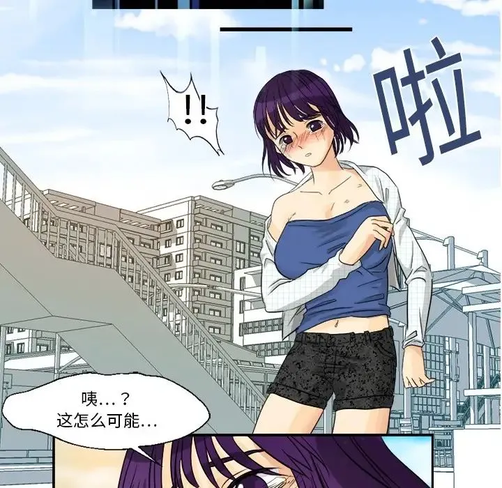 超能力者 第3话 第65页