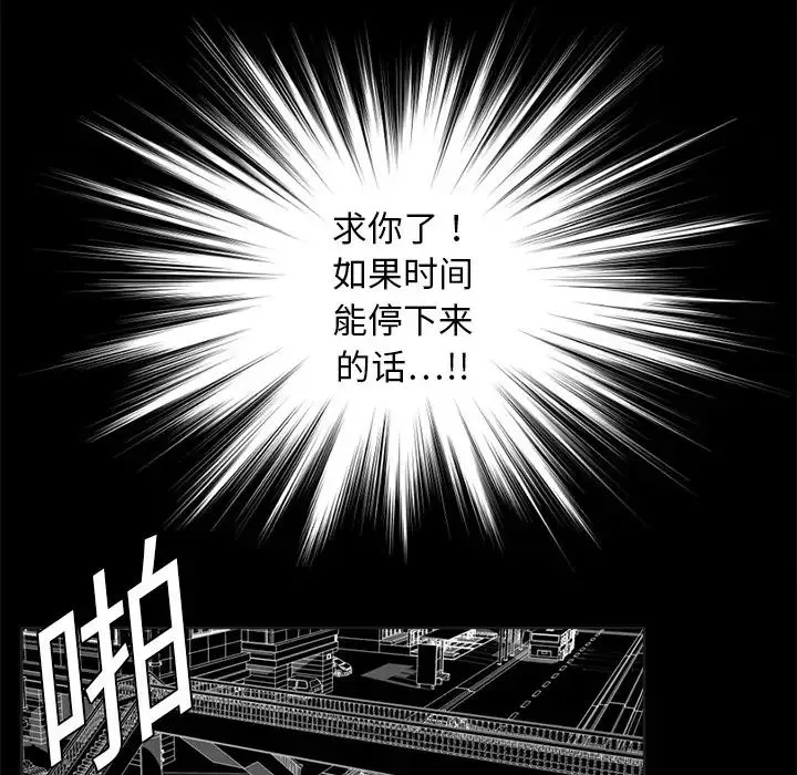 超能力者 第1话 第49页