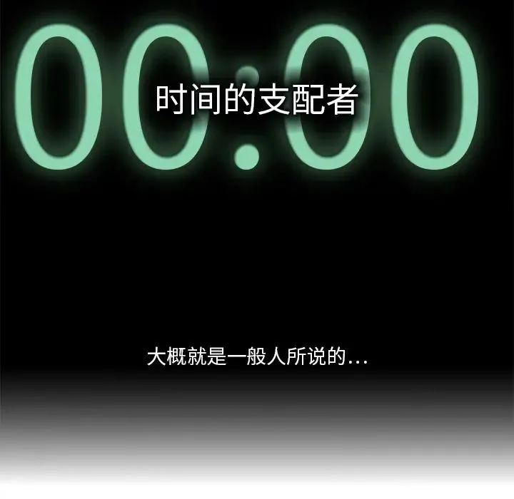 超能力者 第1话 第21页