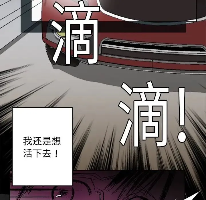 超能力者 第1话 第47页