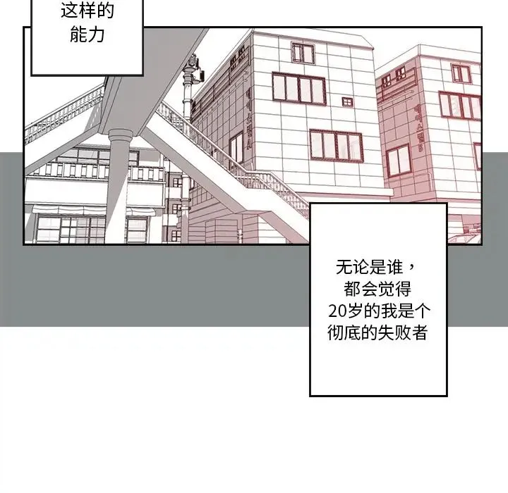 超能力者 第1话 第23页