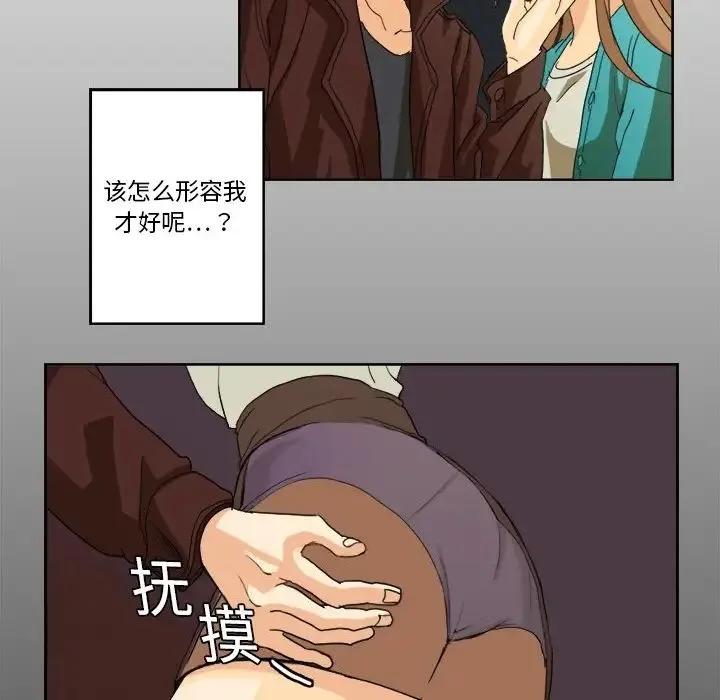 超能力者 第1话 第14页