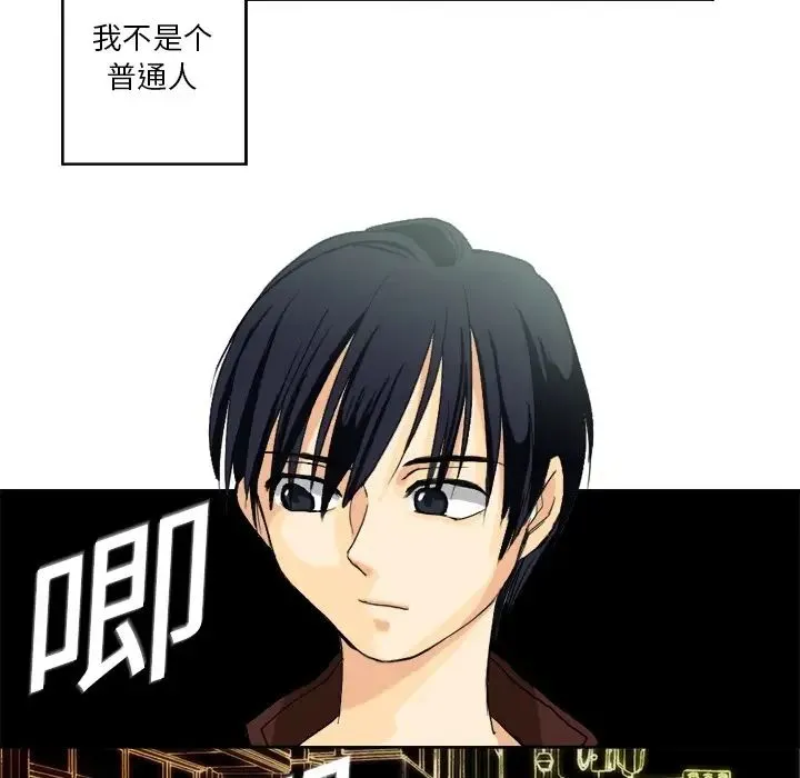 超能力者 第1话 第11页