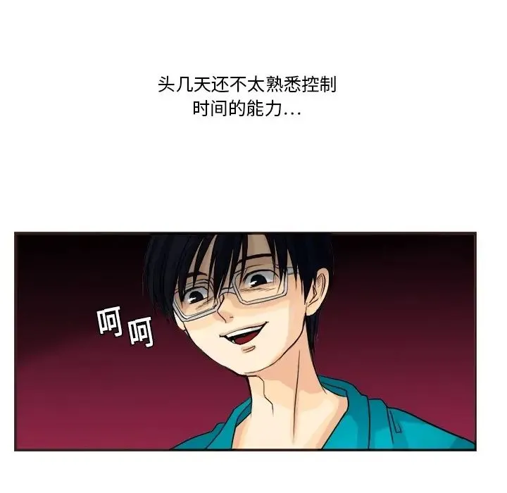 超能力者 第1话 第65页