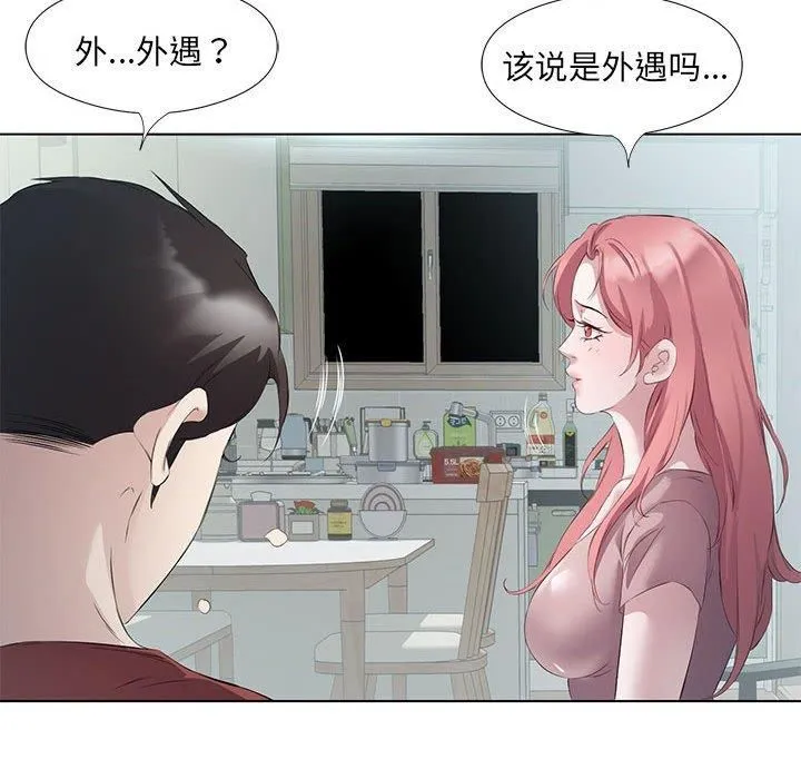 回归单身的继女 第3话 第51页