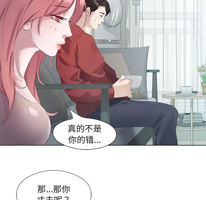 回归单身的继女 第3话 第47页