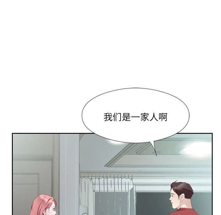 回归单身的继女 第3话 第106页