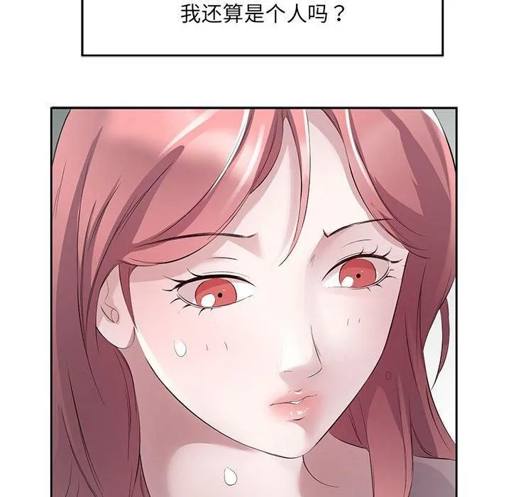 回归单身的继女 第3话 第79页