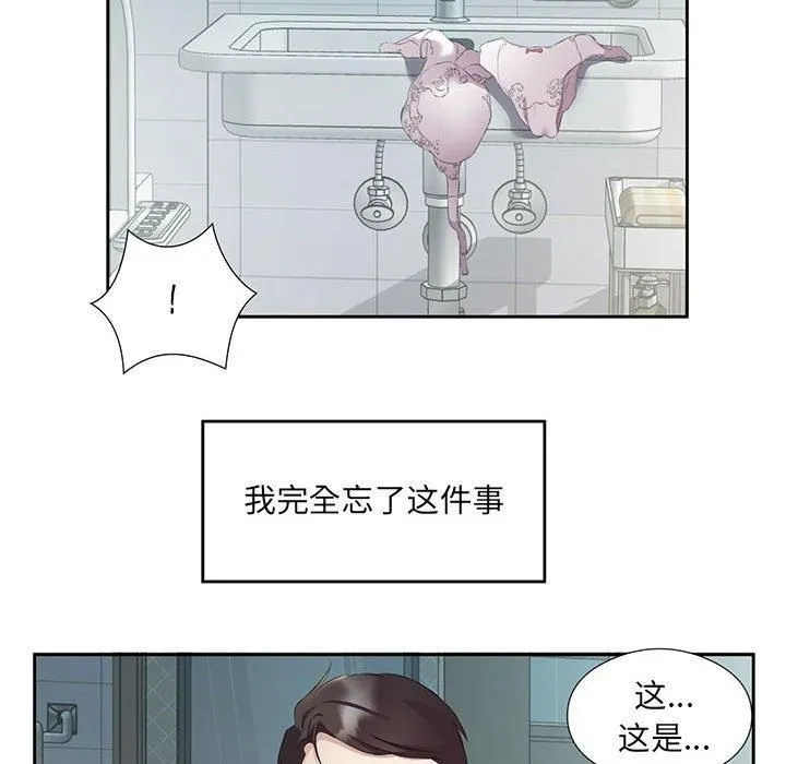 回归单身的继女 第3话 第121页