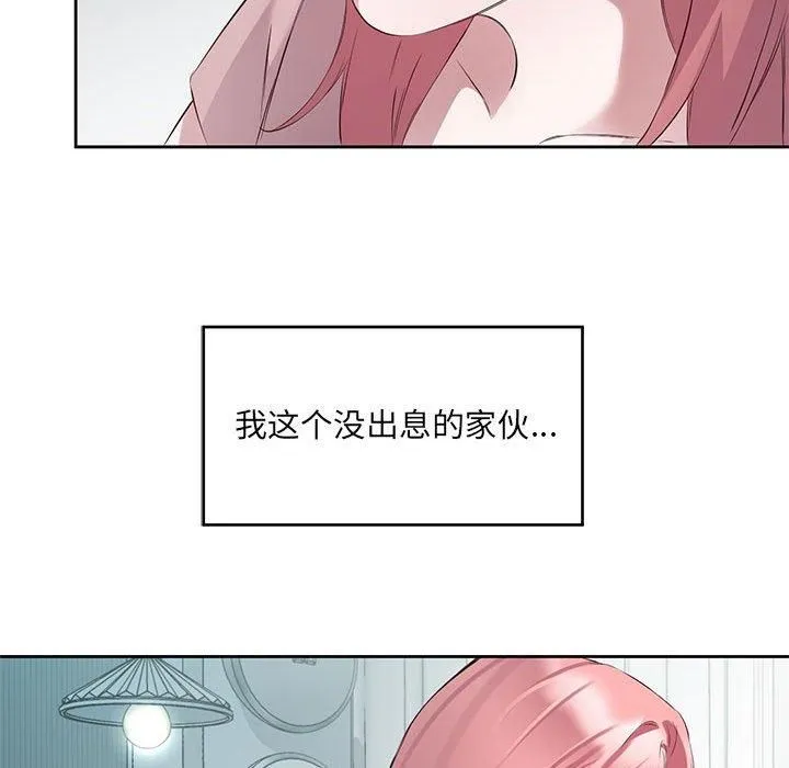 回归单身的继女 第3话 第75页