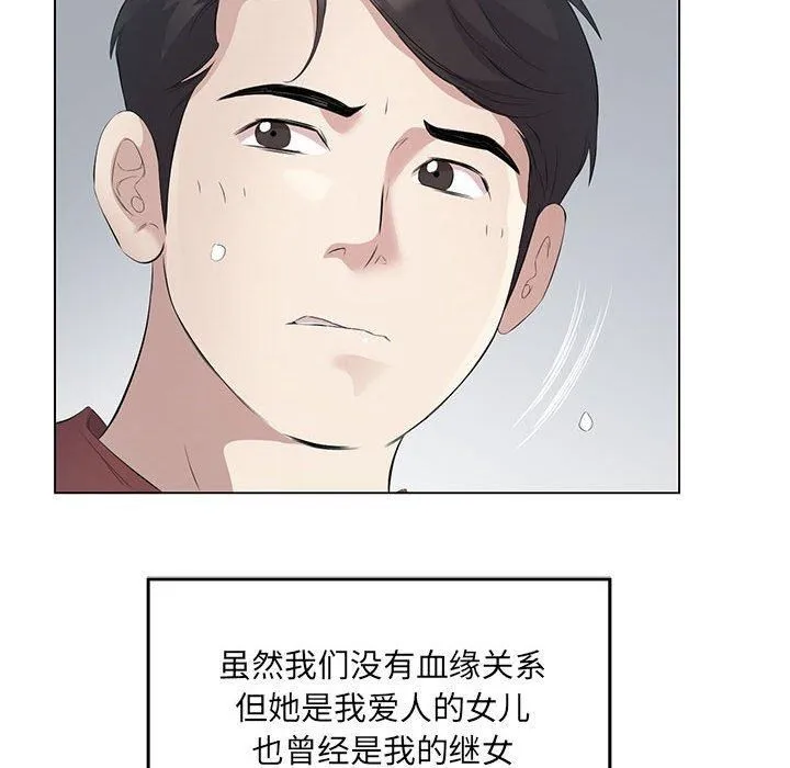 回归单身的继女 第3话 第57页