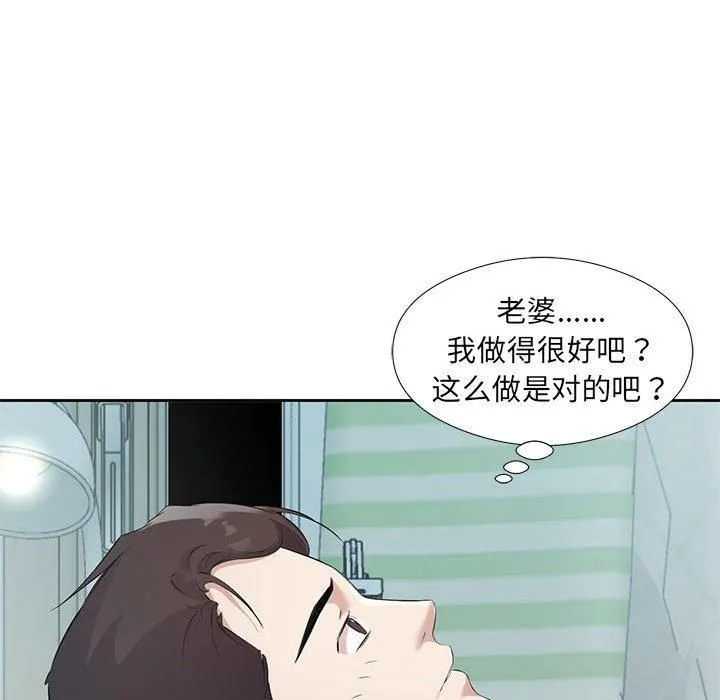 回归单身的继女 第3话 第113页