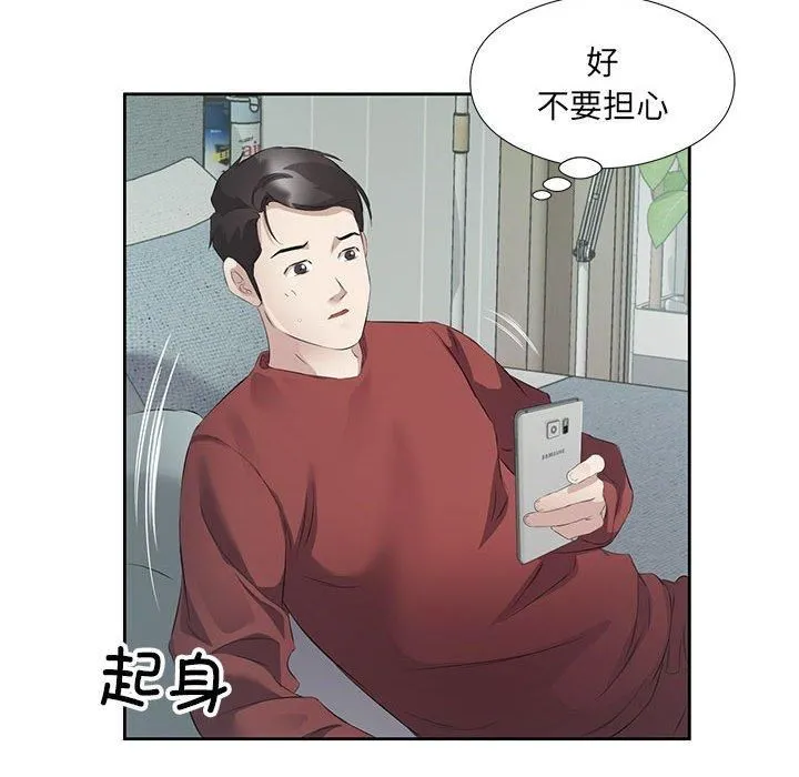 回归单身的继女 第3话 第116页