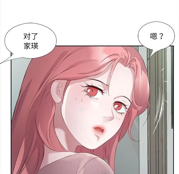 回归单身的继女 第3话 第102页